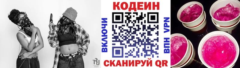 Codein напиток Lean (лин)  закладки  Канск 